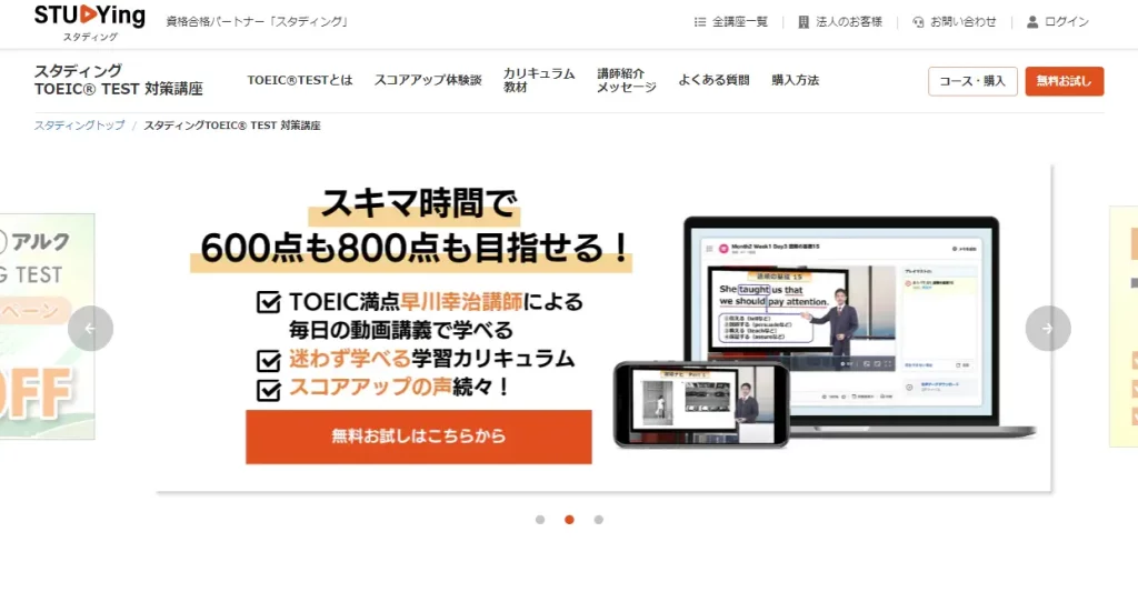 スタディング公式サイト 